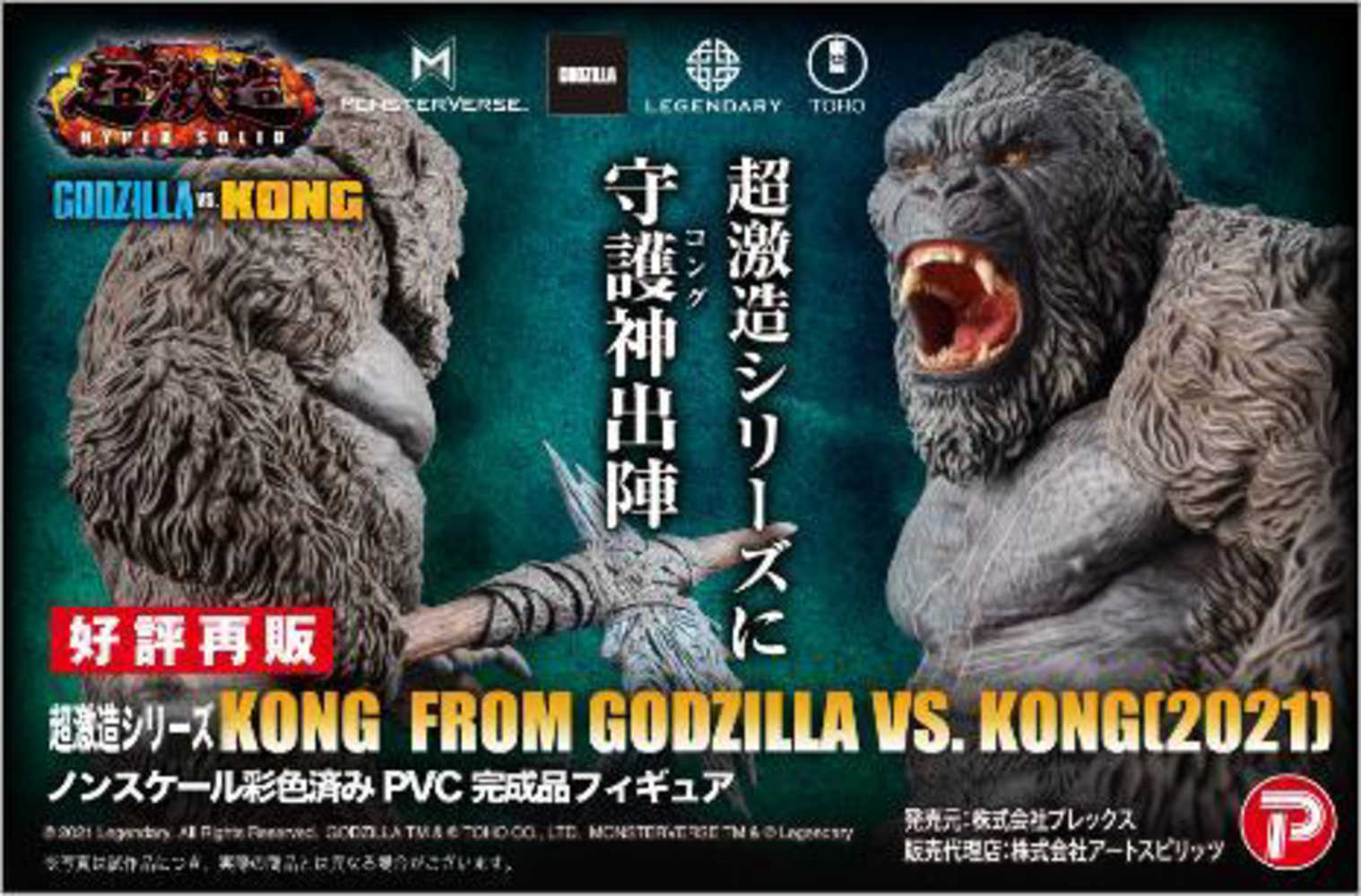 Hyper Solid Kong From Godzilla vs Kong 2021 7in Figure