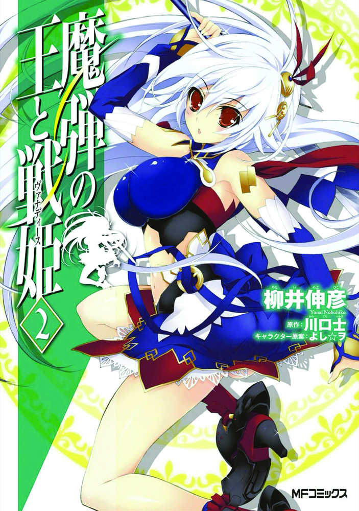 Lord Marksman & Vanadis Manga Volume 02