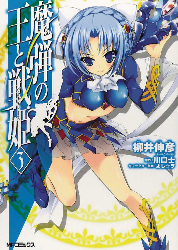 Lord Marksman & Vanadis Manga Volume 03