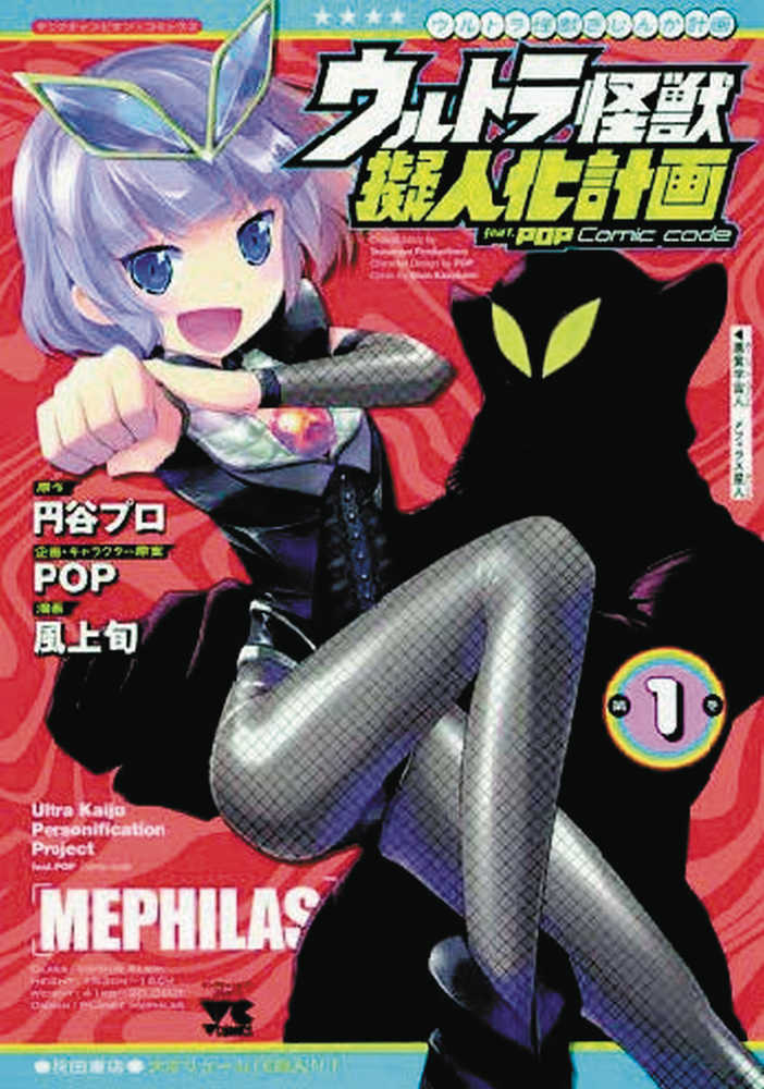 Ultra Kaiju Anthropomorphic Project Manga Volume 01