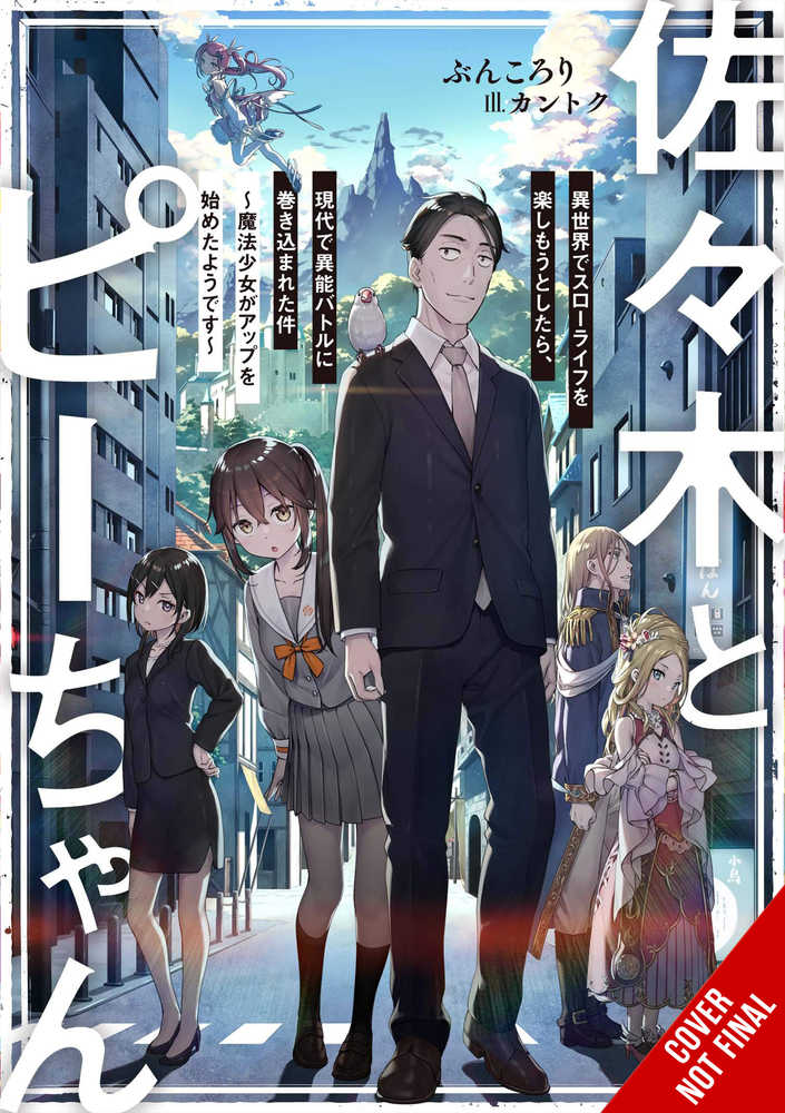 Sasaki & Pichan Light Novel Volume 01