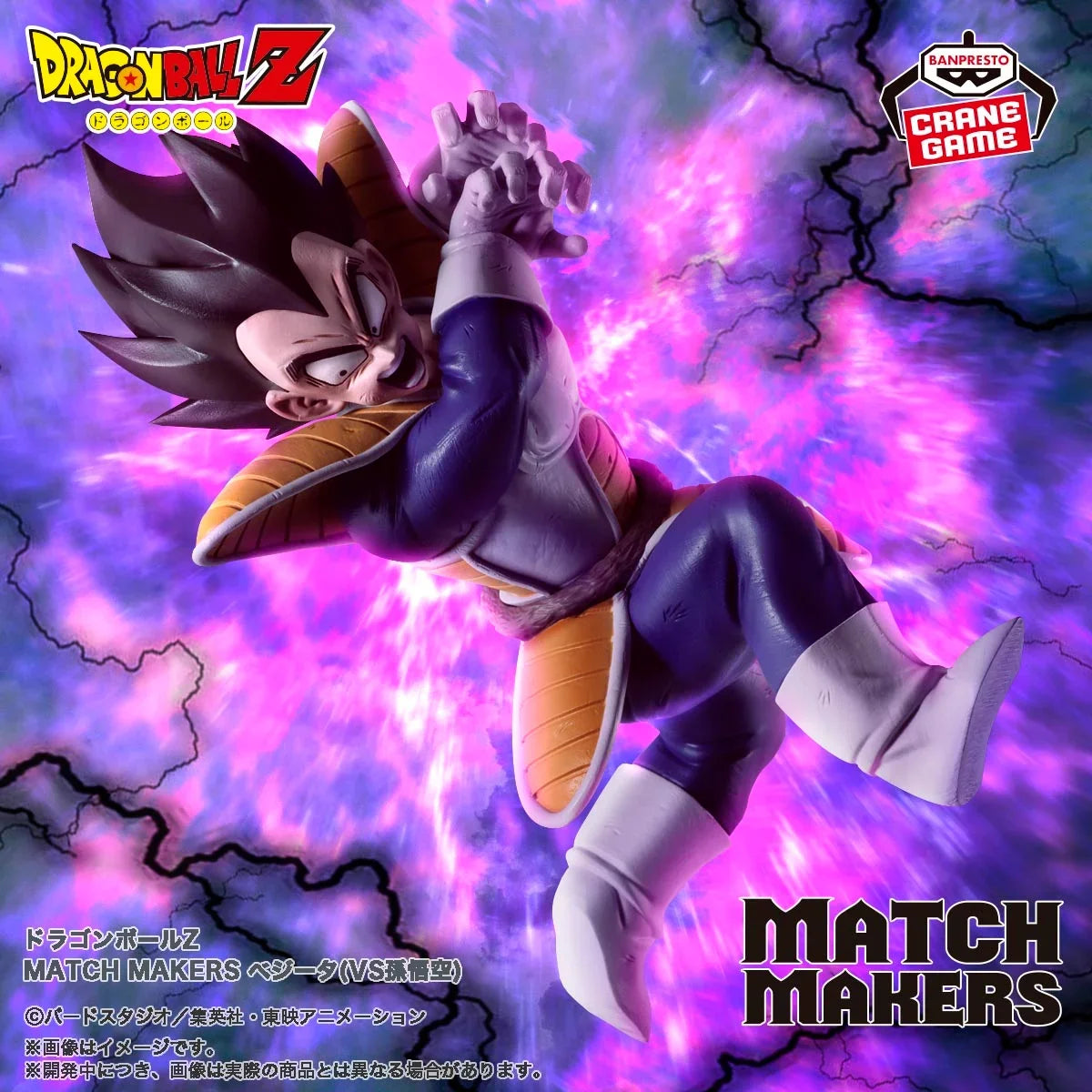 DRAGON BALL Z MATCH MAKERS VEGETA(VS SON GOKU)